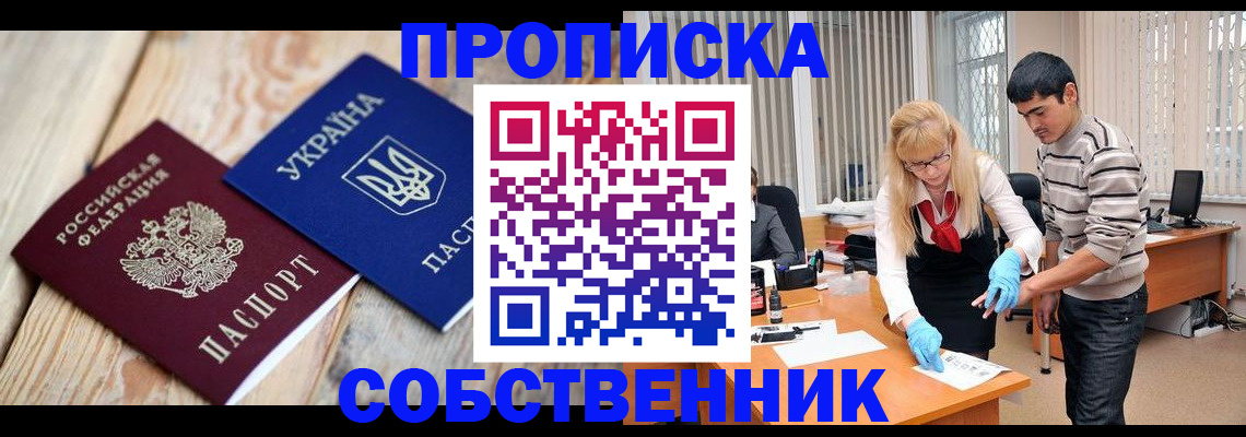 прописка для военкомата в Челябинске