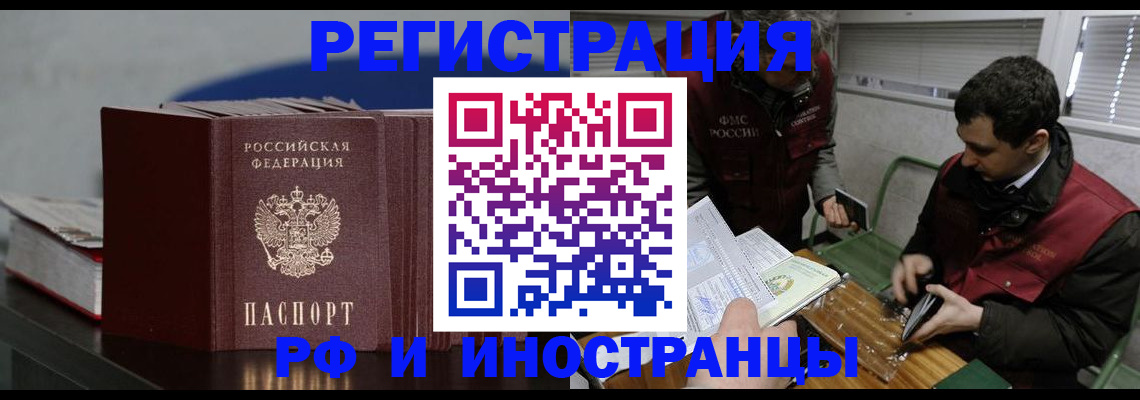 прописка законно в Челябинске