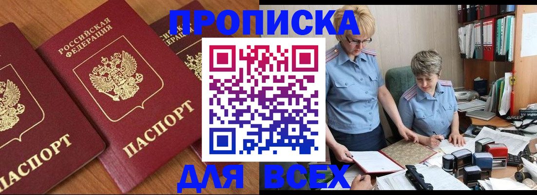 прописка поиск в Челябинске