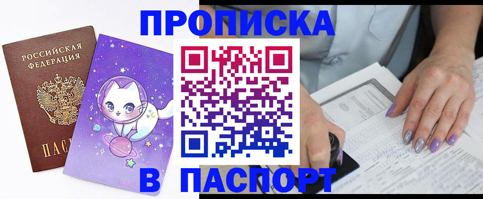 временная регистрация купить в Челябинске