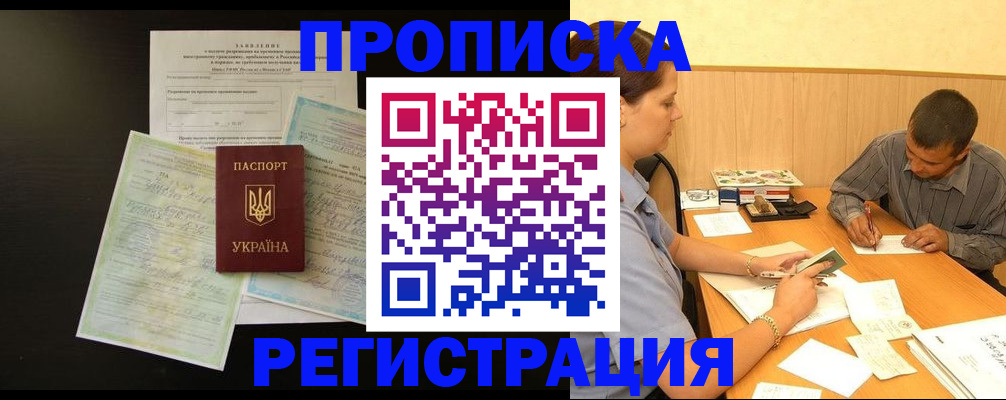 миграционный учет в Челябинске