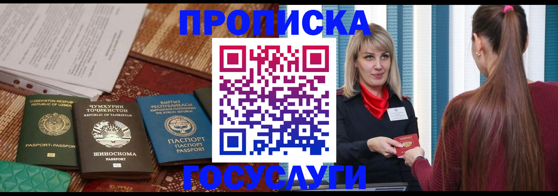 временная регистрация надежно в Челябинске